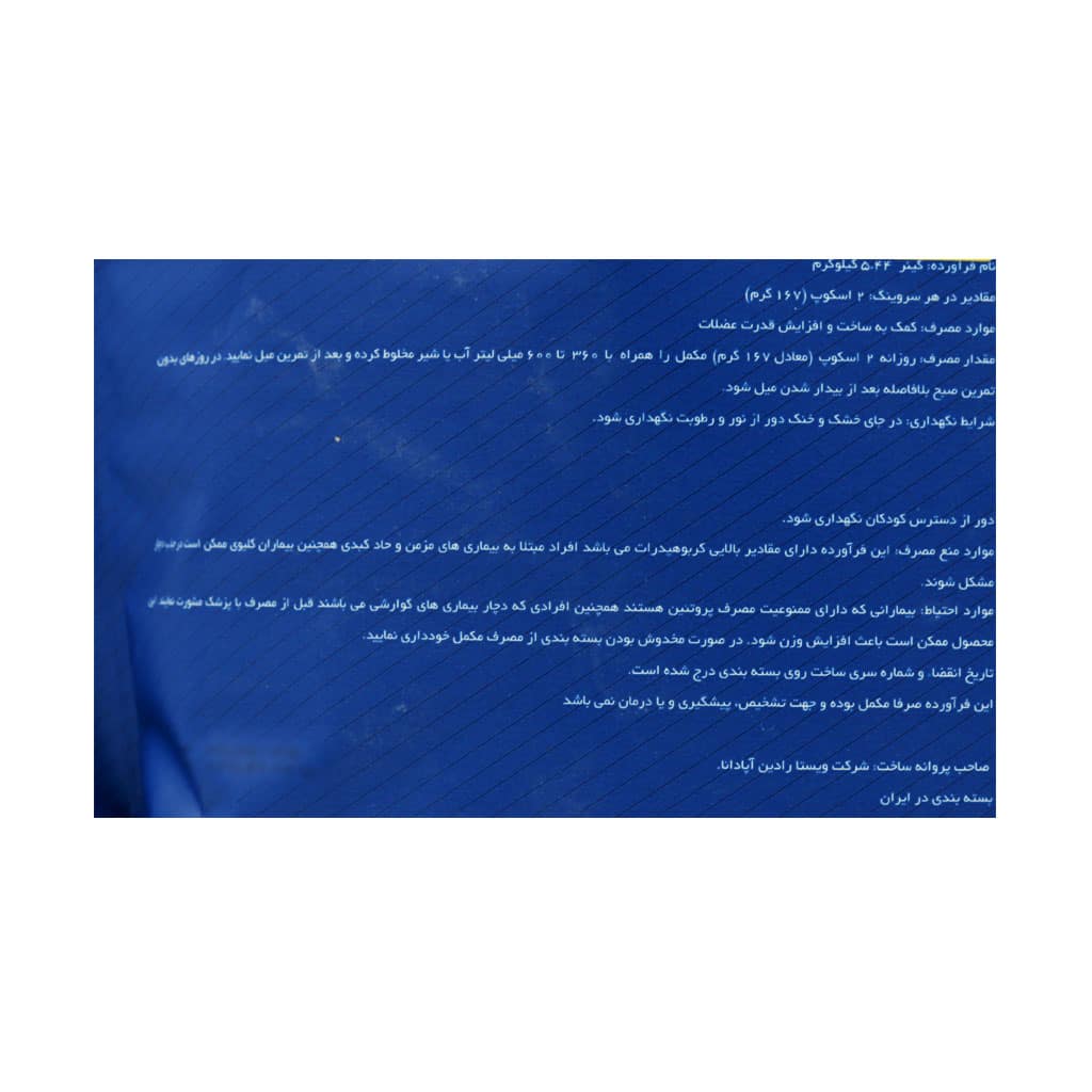 پودر مس گینر نوتریشن پلاس 5440 گرمی - Image 4