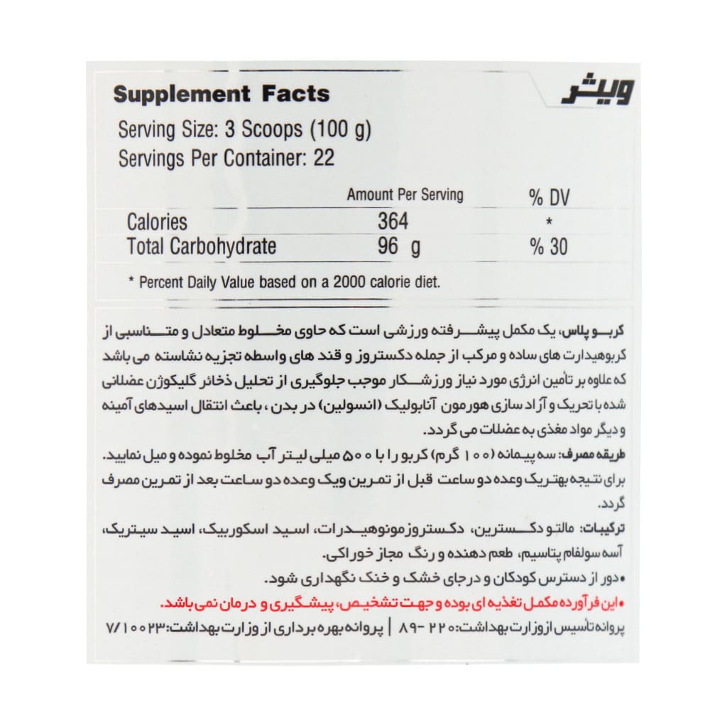 پودر کربو پلاس ویثر نوتریشن 2270 گرمی - Image 3