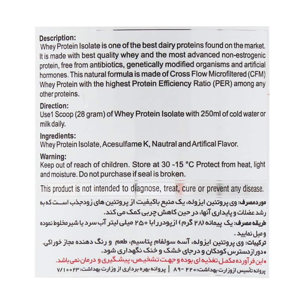 پودر وی پروتئین ایزوله ویثر نوتریشن 908 گرمی - Image 3