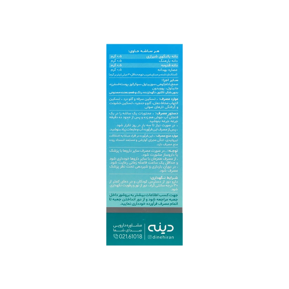ساشه گرانول تارادین دینه 10 عدد - Image 4